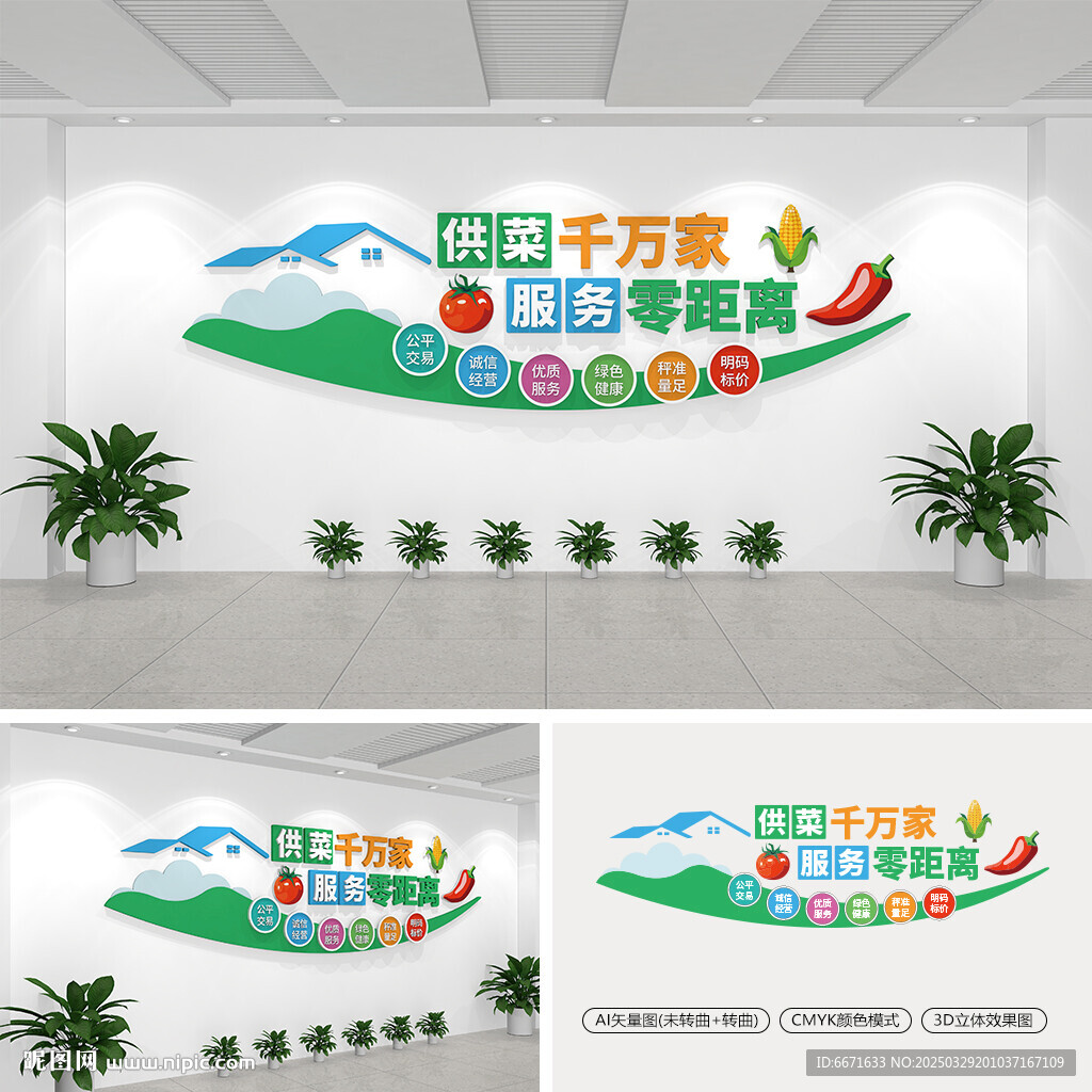菜市場文化墻