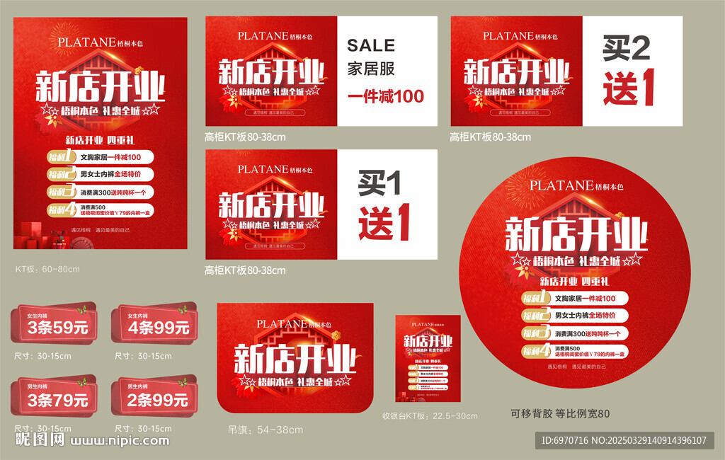 新店開業