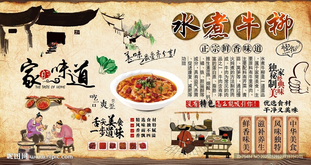 水煮牛柳背景墻