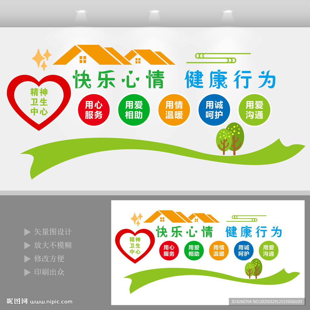 精神衛(wèi)生中心