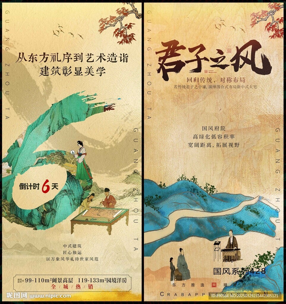 中國風倒計時