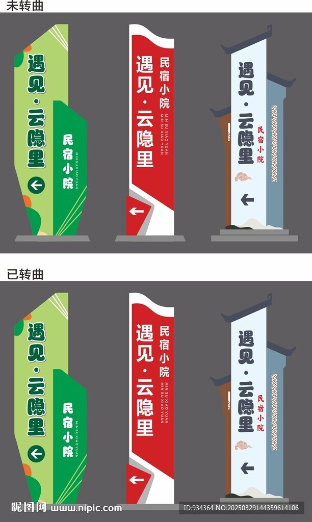 民宿標識 立牌