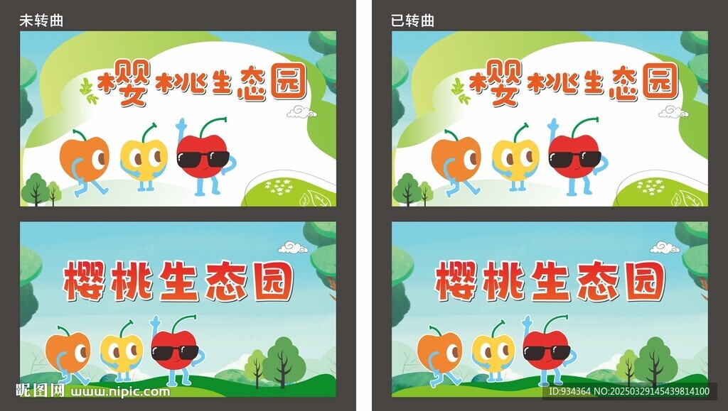 櫻桃 生態園