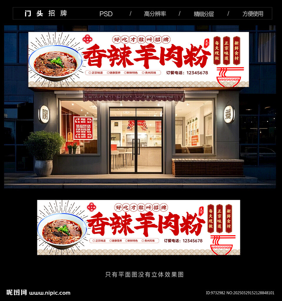 羊肉粉門頭