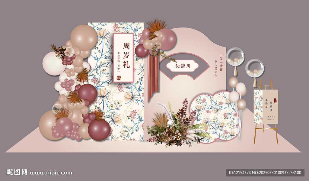 周歲禮