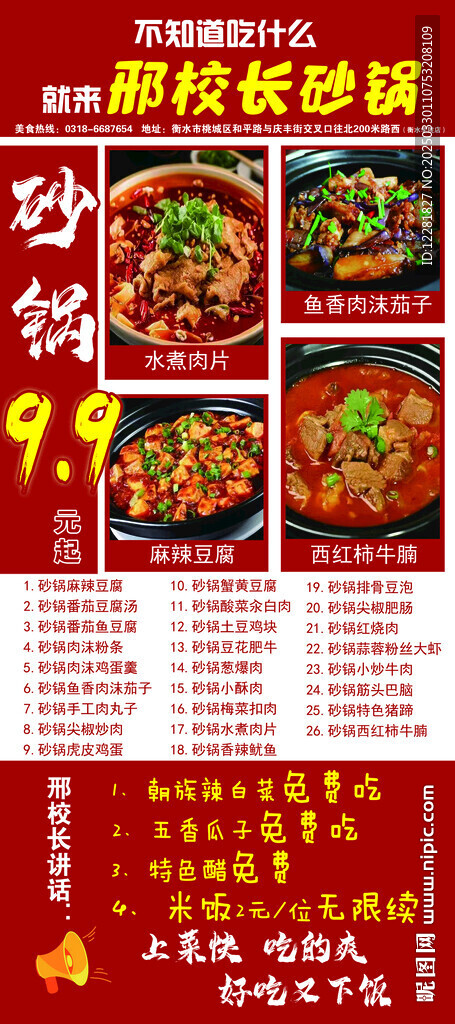 邢校長砂鍋展架