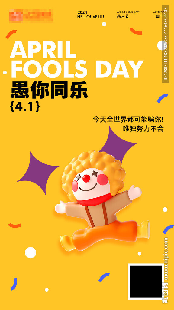 愚人節