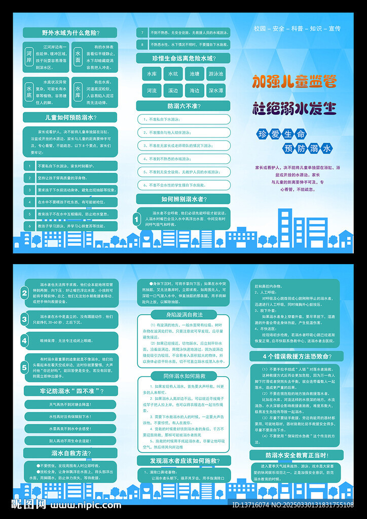 兒童溺水宣傳冊