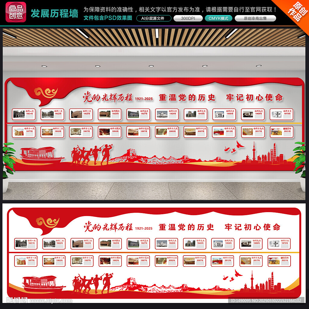 發展歷程文化墻