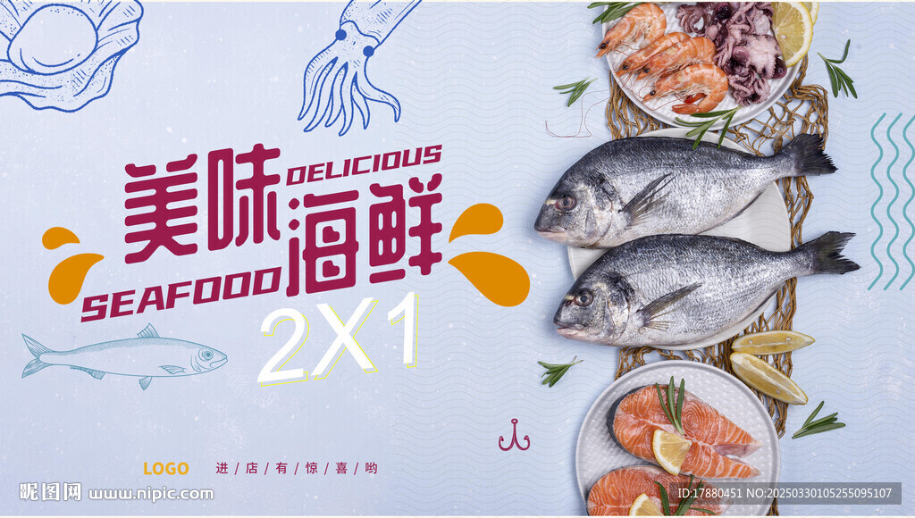 海鮮海報