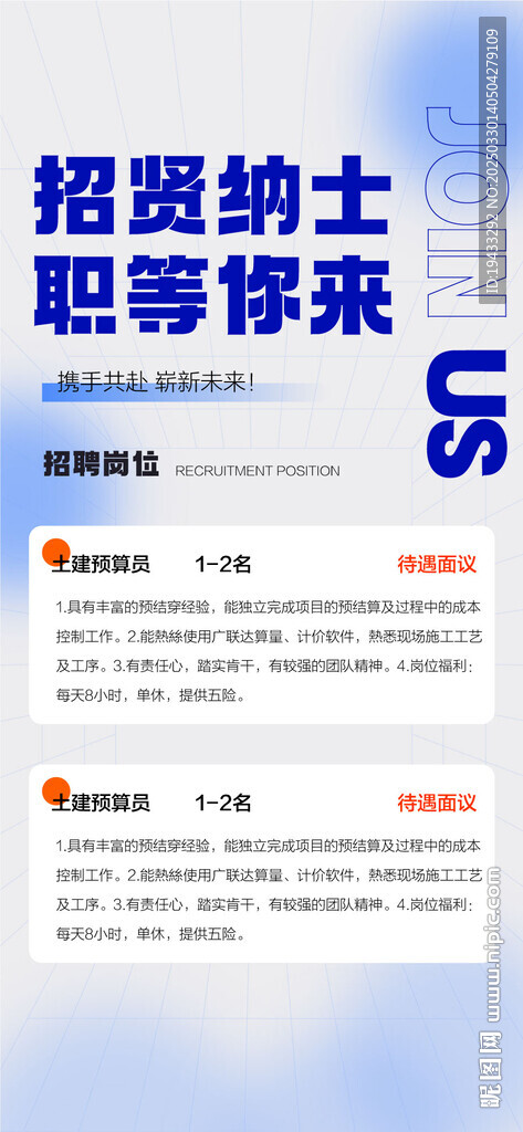  誠聘逐夢灣區大學生人才精英招