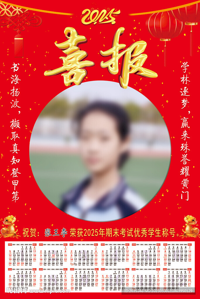 學(xué)生高清喜報(bào)