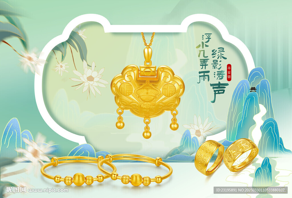 金鎖