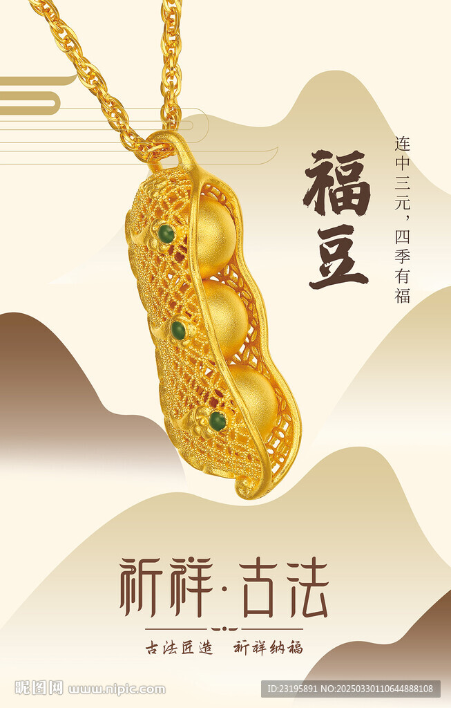 福豆