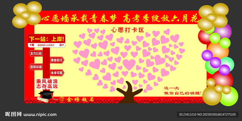 心愿墻