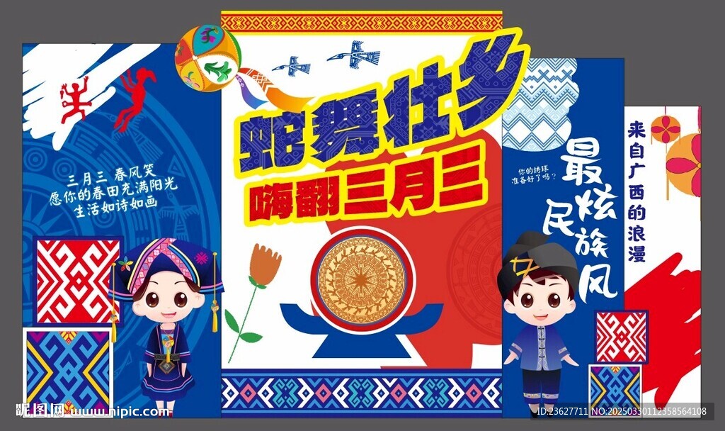 三月三壯族 美陳