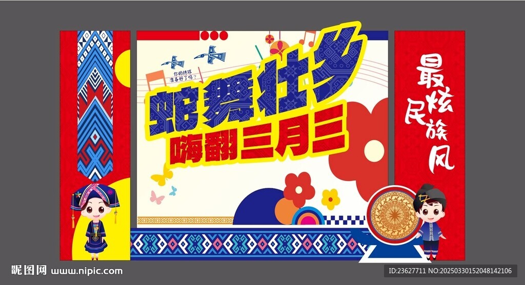 三月三 壯族 美陳