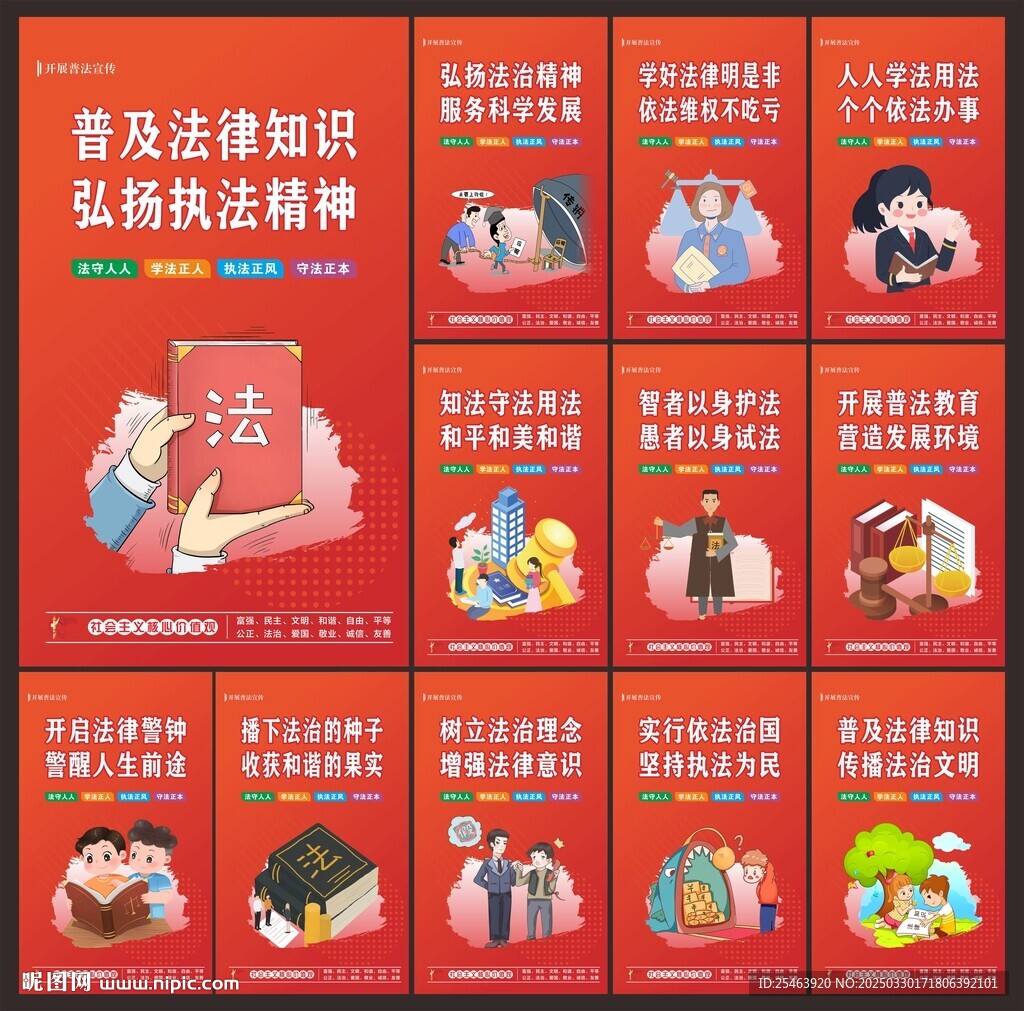 普法宣傳