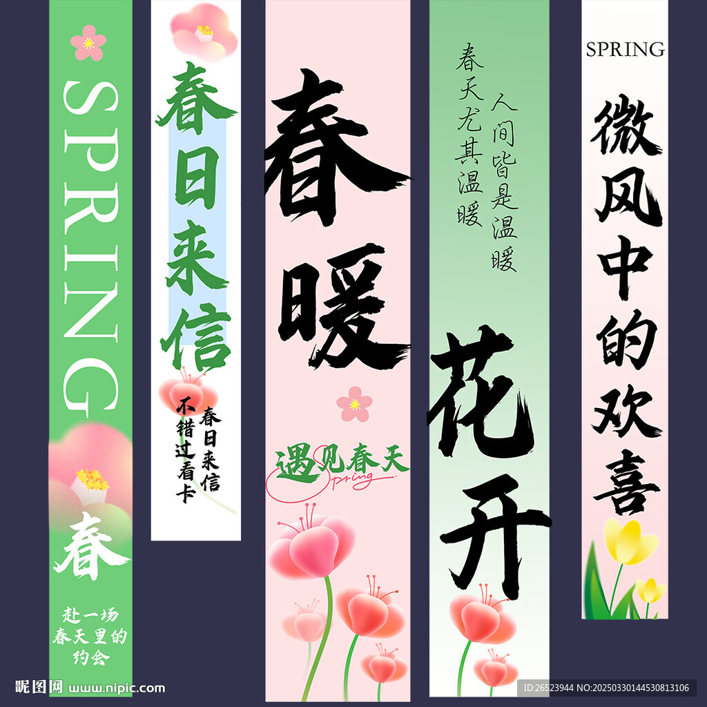 春天掛布