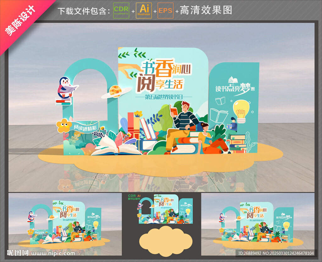 世界讀書日布置