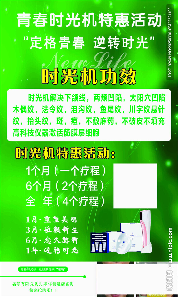青春時光機