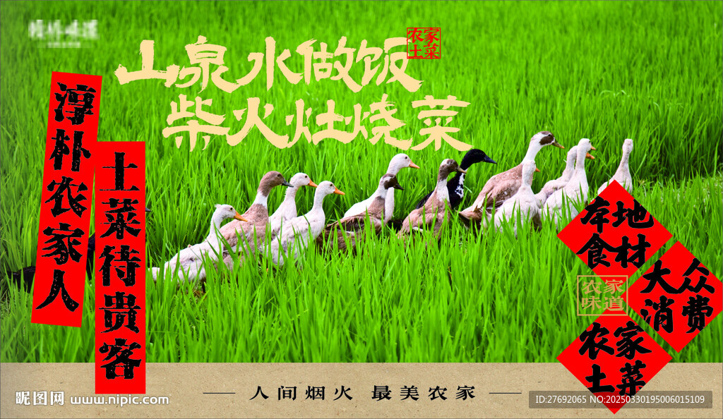 土菜海報