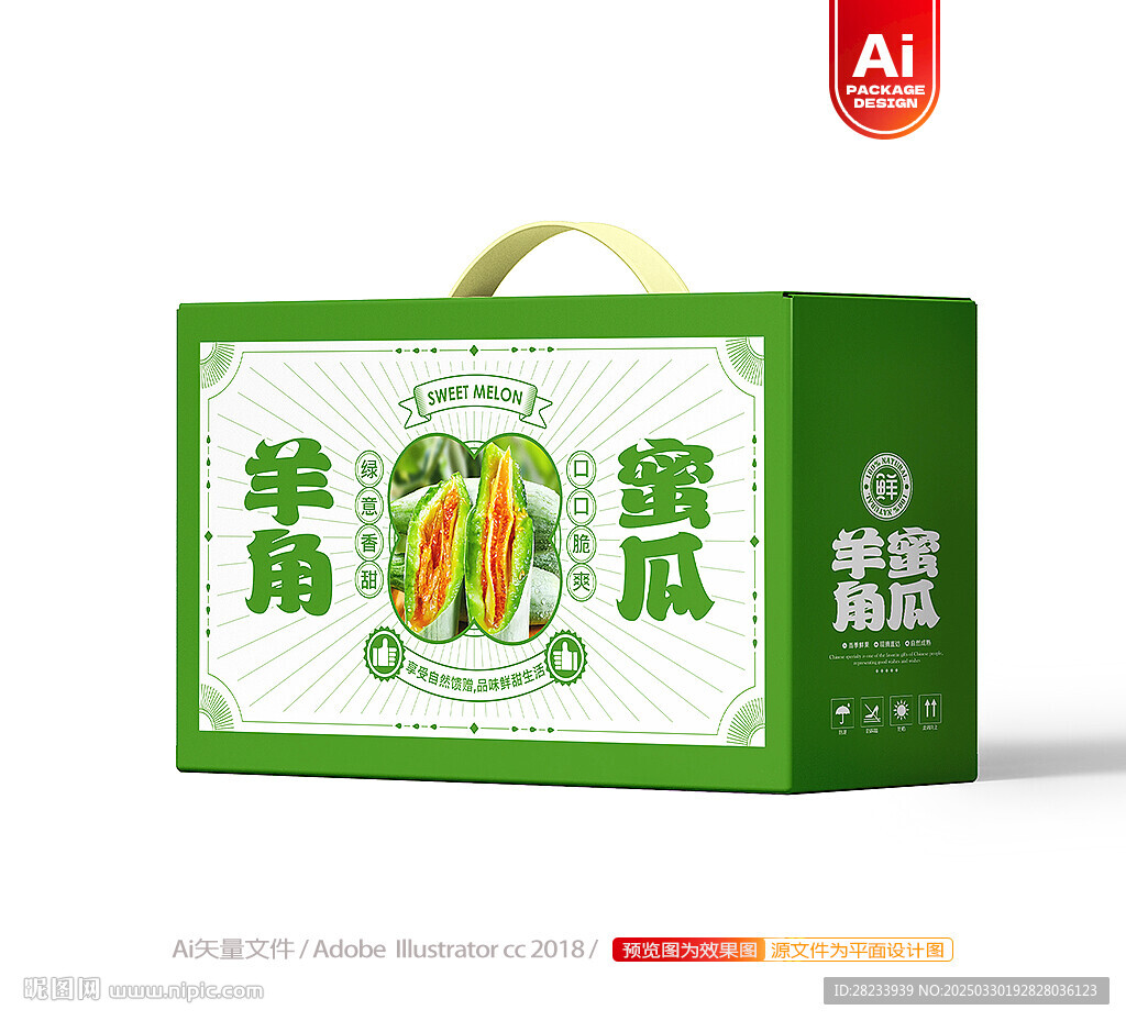 羊角蜜瓜包裝 甜瓜禮盒