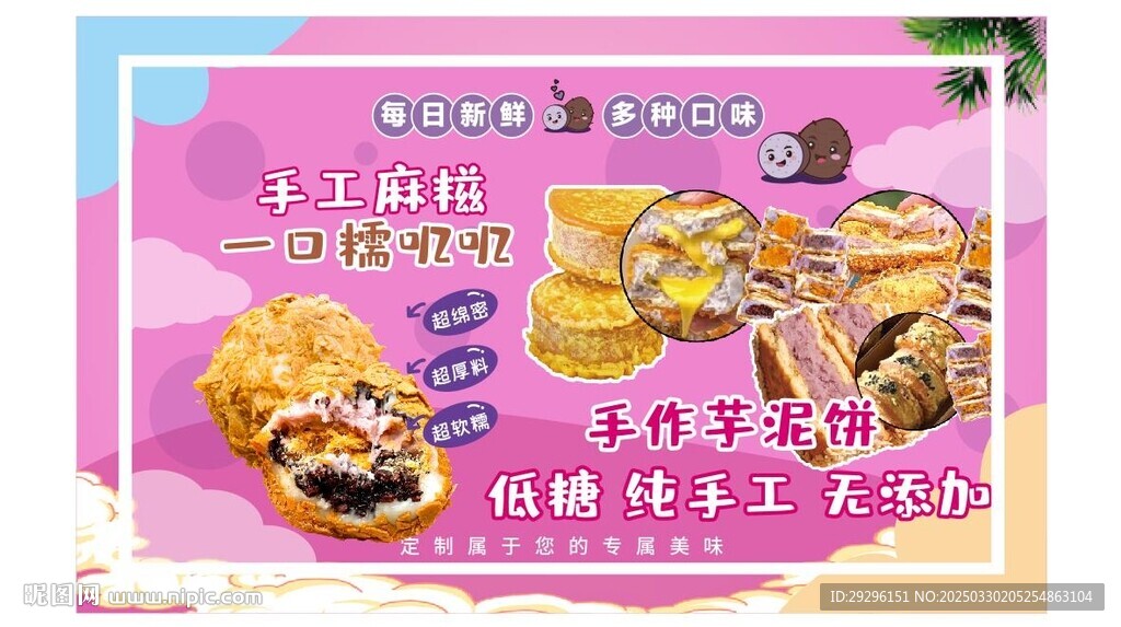 手工麻糍