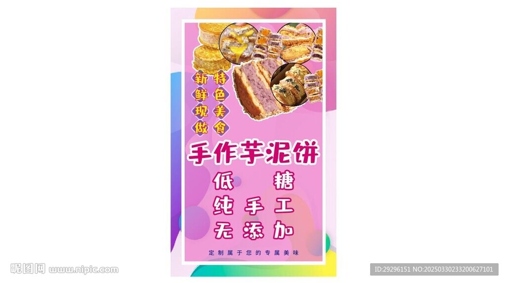 手作芋泥餅