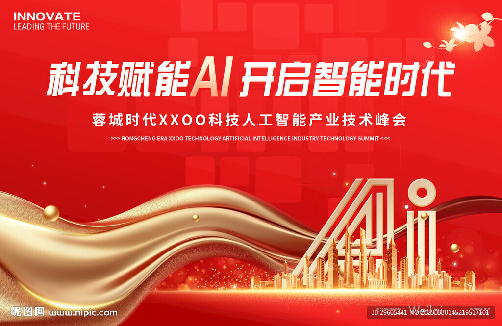 人工智能產(chǎn)業(yè)會議