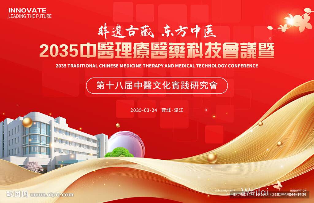 中醫(yī)學(xué)會(huì)議展板