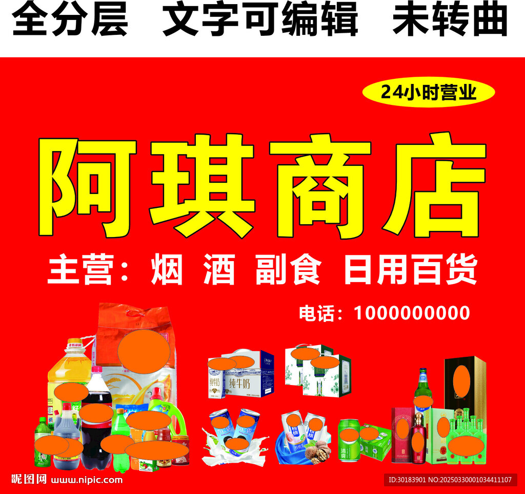 商店超市小百貨門頭