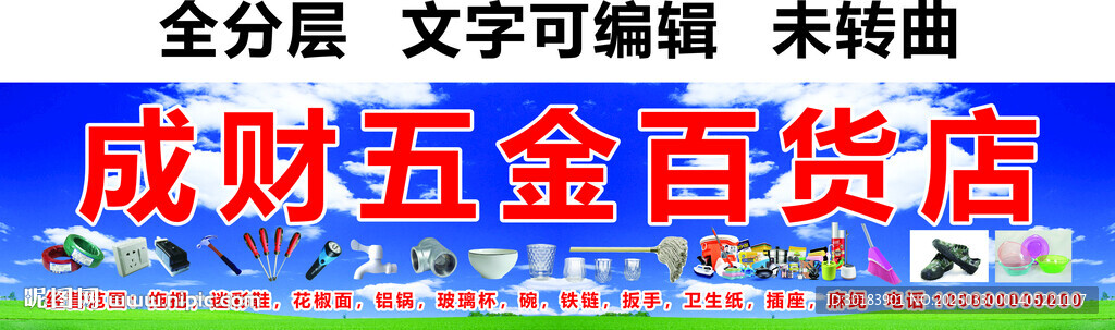 商店超市五金百貨勞保門頭