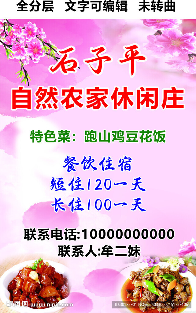 農(nóng)家農(nóng)莊門(mén)頭