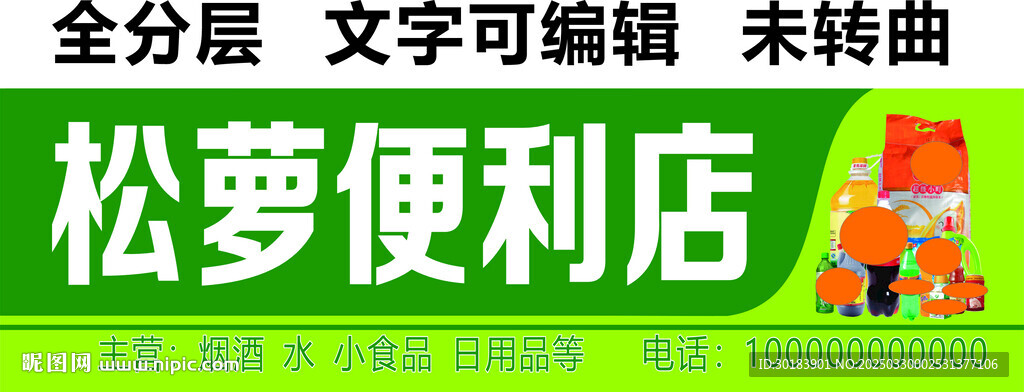 超市便利店日用百貨門頭