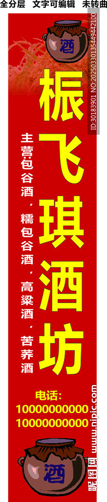 酒坊高粱酒自釀酒門頭招牌
