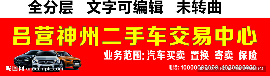 二手車汽車交易中心門頭招牌