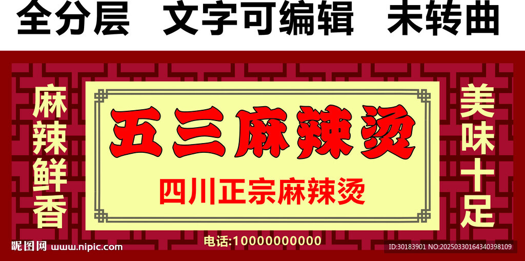 四川麻辣燙門頭招牌
