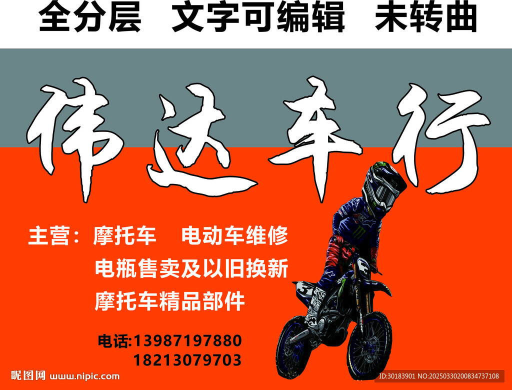 摩托車電動(dòng)車維修車行招牌