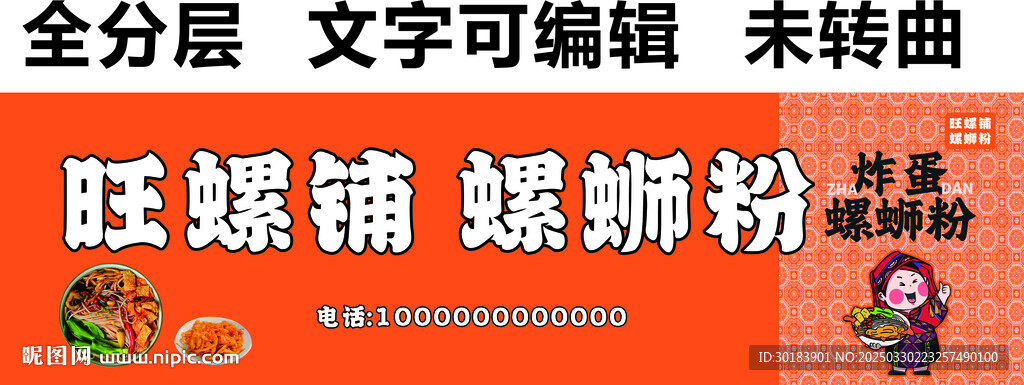 螺螄粉快餐小吃招牌
