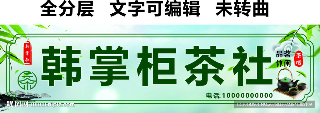 茶社茶館茶葉招牌