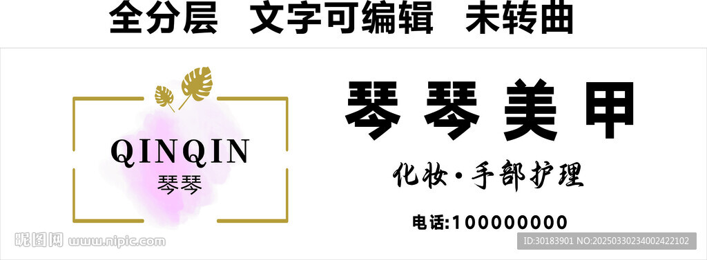 美甲化妝手部護(hù)理門頭