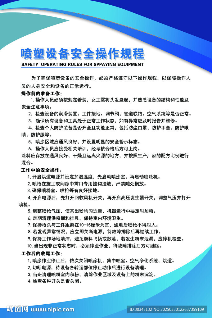 吸塑設(shè)備安全操作規(guī)程