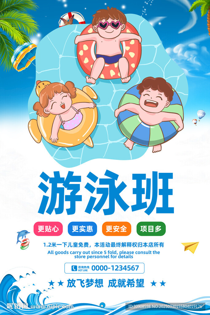 游泳