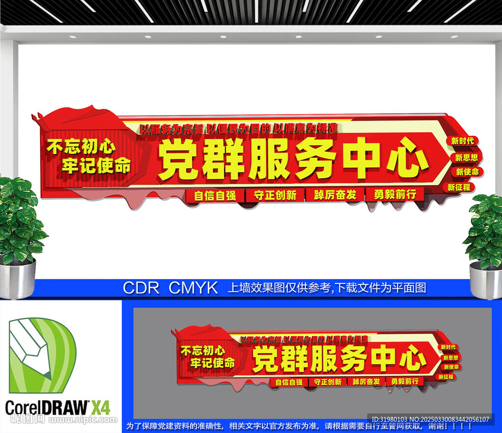 黨群服務(wù)中心文化墻