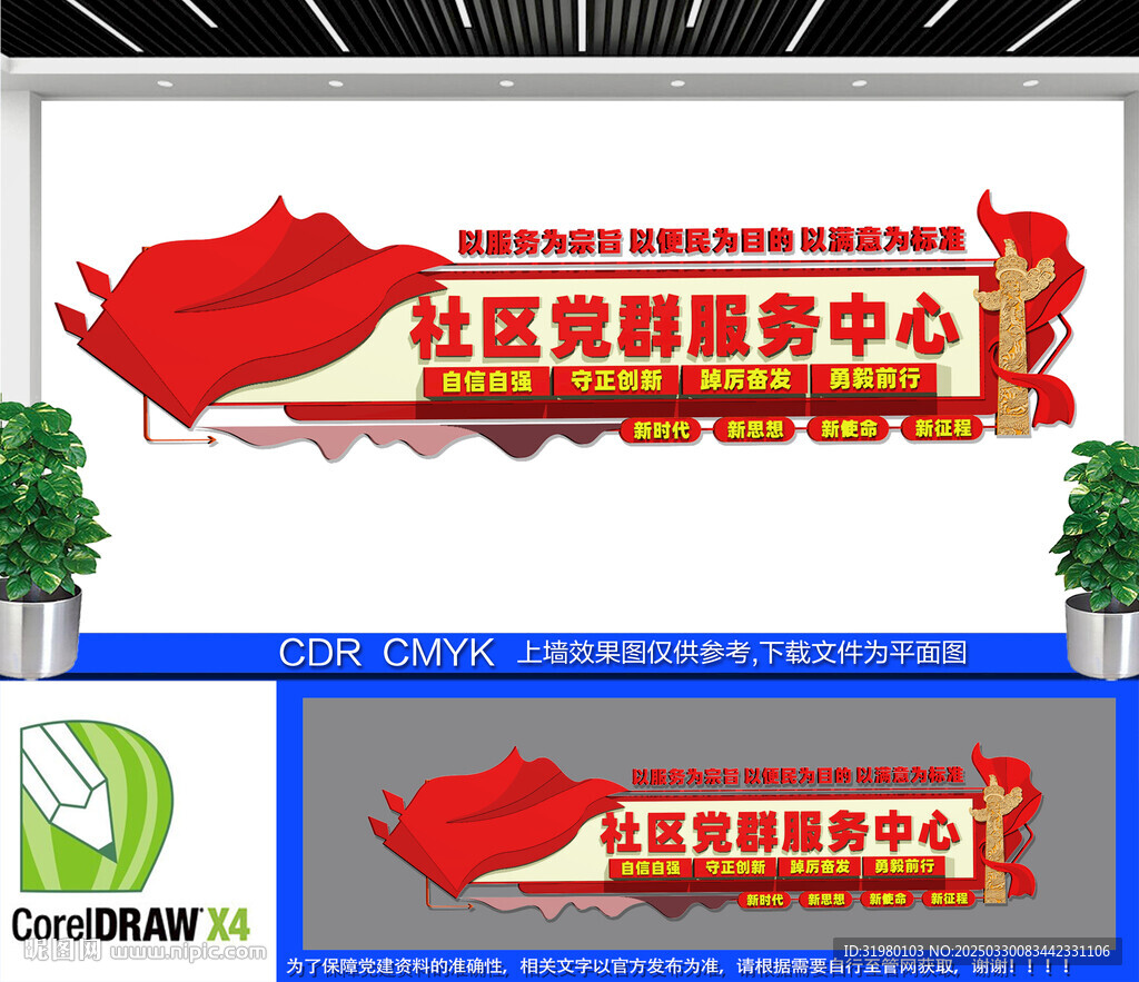 黨群服務中心文化墻