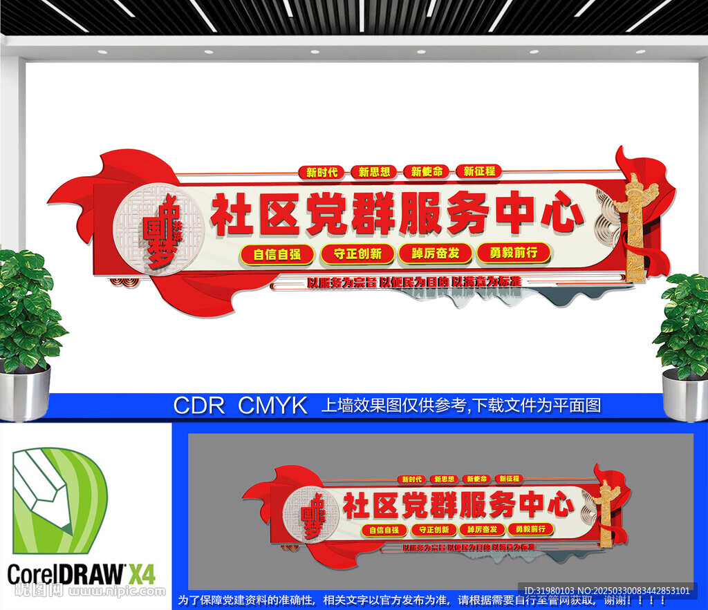 社區(qū)黨群服務(wù)中心文化墻