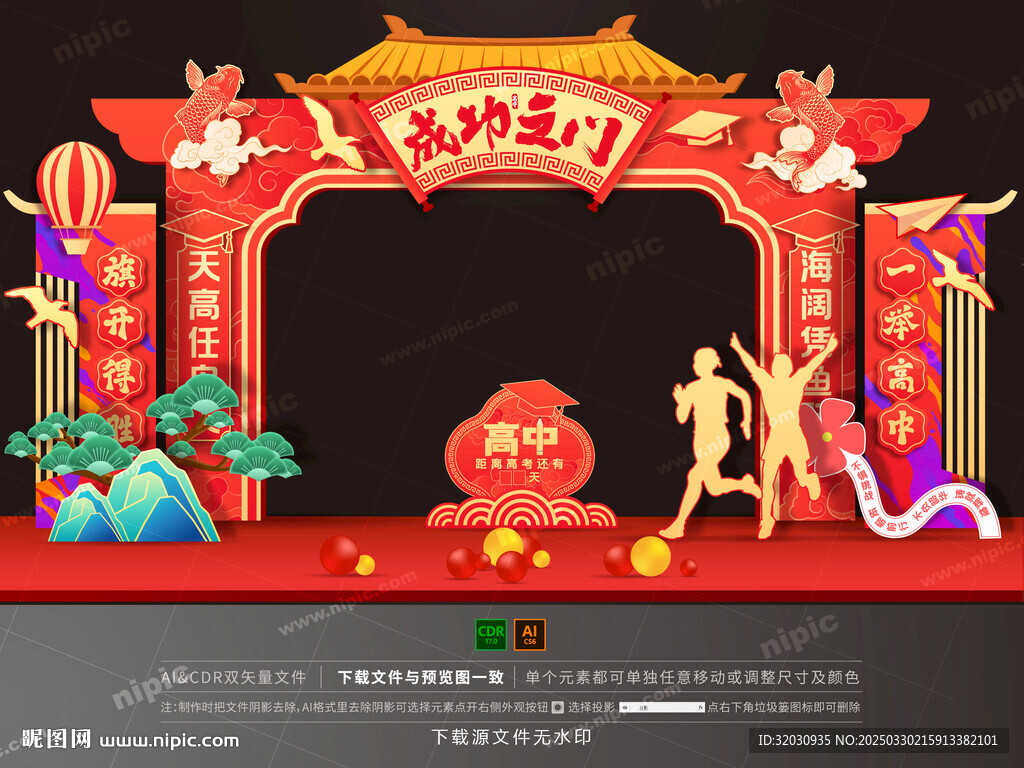 成功之門