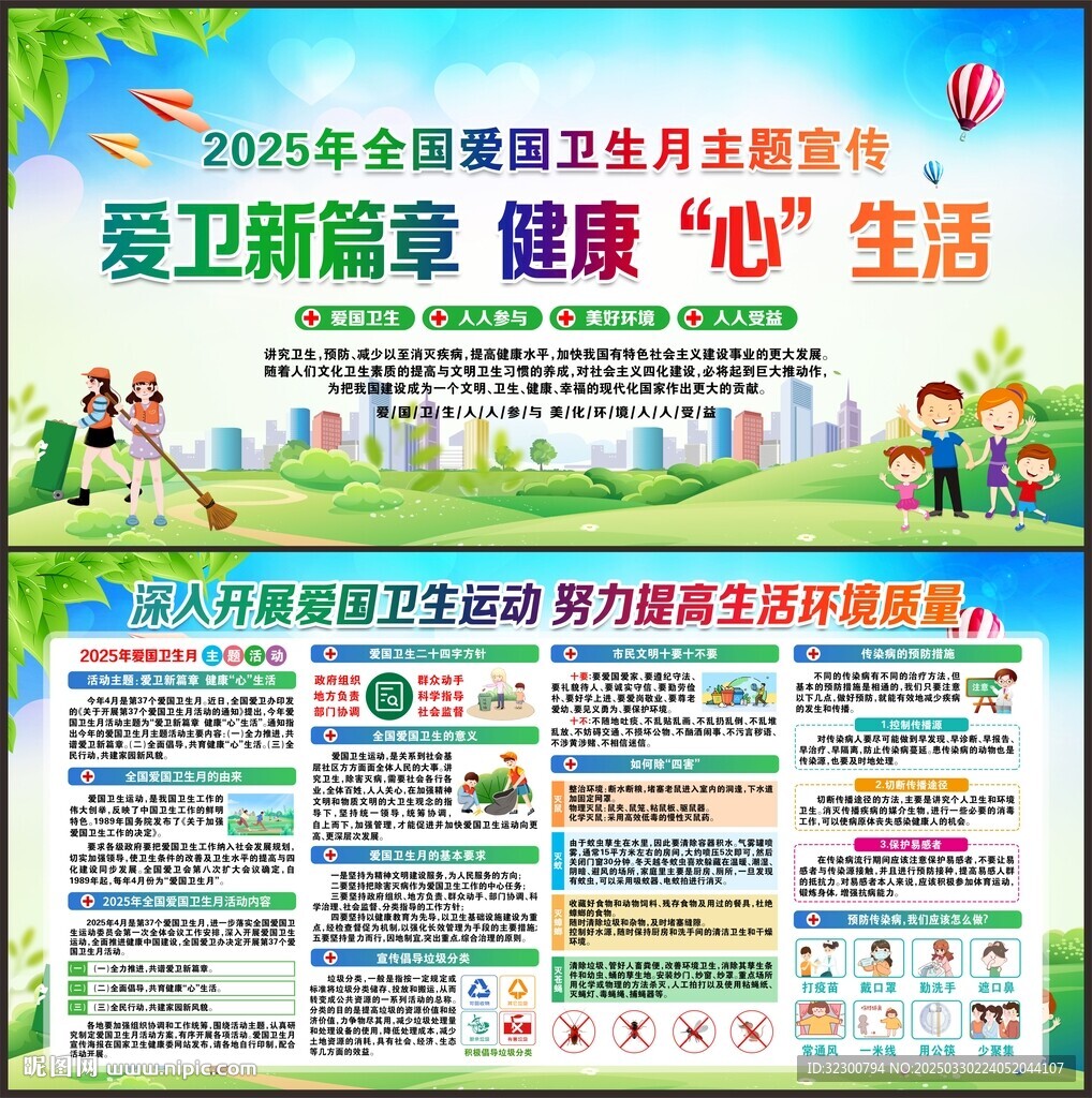 2025年愛國衛生月