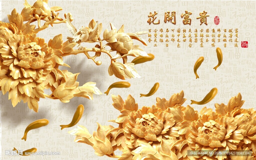 花開富貴圖